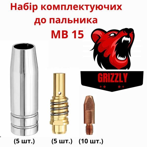 Комплект розхідників для пальника MB 15 (MIG/MAG) MB 15 фото